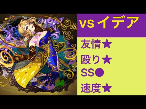 【モンスト】クリムト使ってみた イデア運1周回　4:09