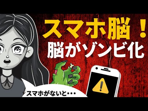 【スマホの使い方要注意】脳が疲れ果てる「あなたの脳は大丈夫か？」