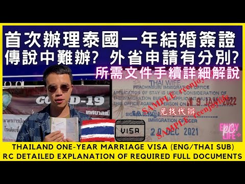 Detailed explain one-year marriage visa in Thailand so easy to apply (ENG SUB) RC Enjoy Life Channel