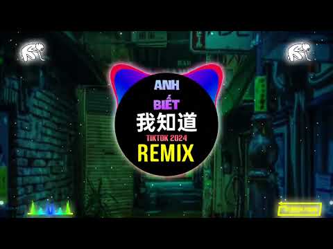 en - 我知道 (男版DJ抖音版 2024) 一切都是我太过骄纵以为你会懂 Anh Biết (Remix Tiktok) 我知道你还是爱着我dj - en || Hot Tiktok Douyin