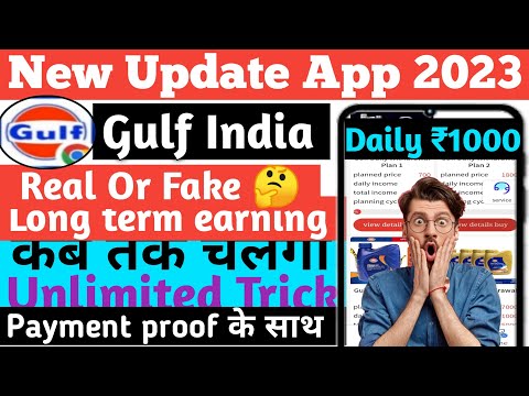 New Earning App 2023। Gulf App Payment proof। Gulf App Real or Fake। Gulf App।