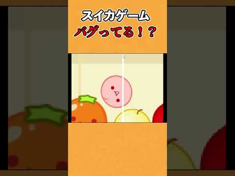 スイカゲームがバグ？？？で遂に壊れました！#shorts #スイカゲーム #ゲーム実況 #人マニア