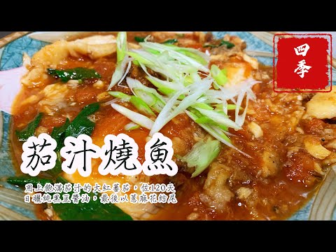 🤔一個閃神，四季煎壞了魚，怎麼辦？四季就要浪費了200元食材嗎？又該怎麼逆轉戰局呢？#四季哥的小廚房 #四季食堂 #料理 #food #美味關係 #美食 #暗黑料理