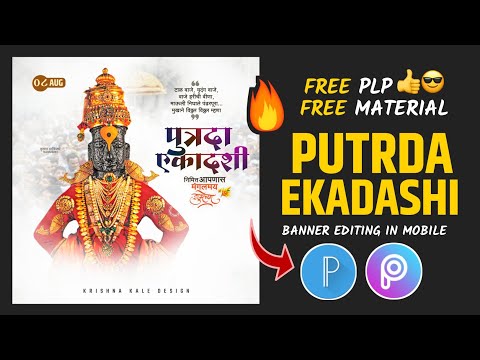 Putrada Ekadashi Banner Editing plp |Putrada Ekadashi Banner Editing | पुत्रदा एकादशी बॅनर एडीटिंग