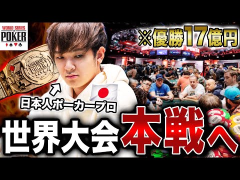 Will Japanese Pro Gamblers Become World Champions at WSOP2023?!