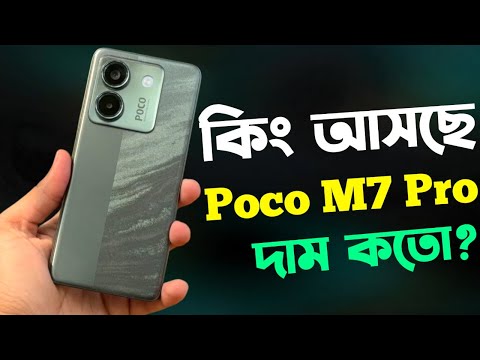 Poco M7 Pro Review Bangla চমকে ভরপুর🔥।Poco M7 Pro Price in Bangladesh