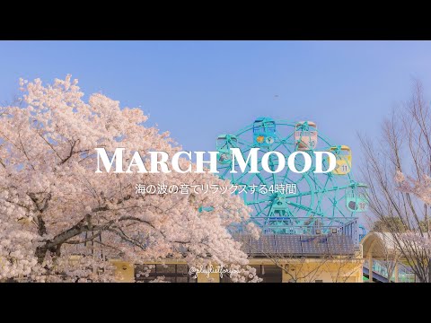 [ playlist ] 朝から聴きたくなる最高に気持ちの良い爽やかな洋楽集 |  march mood | 洋楽 Playlist