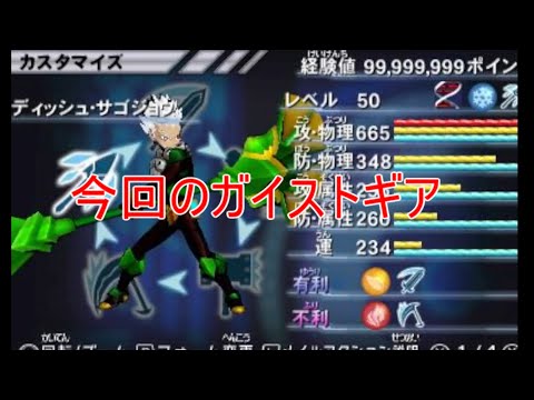 【ガイストギア紹介】ディッシュ・サゴジョウ【ガイストクラッシャーゴッド】