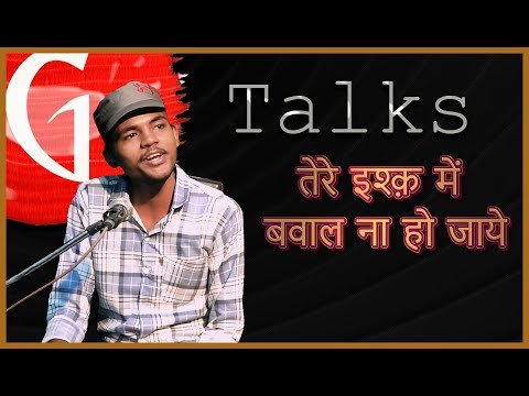 TERE ISHQ MEIN BAVAAL NA HO JAYE / AARNAV CHIRAG / POETRY  / GTALKS