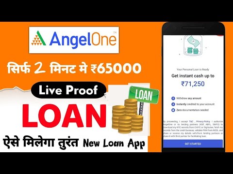 Angel One Se Loan Kaise Le | Angel One Loan | 65000 Ka Loan Kaise Le | 0 Interest Loan App | Loan