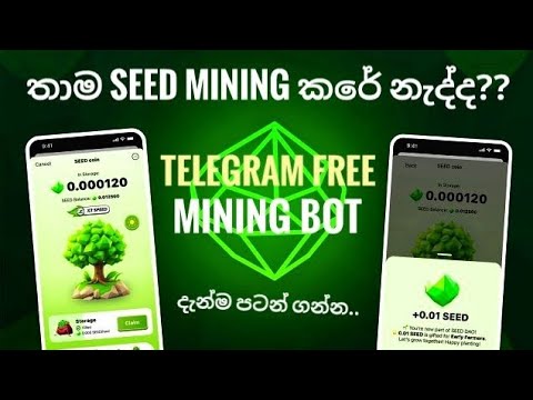 SEED MINING . අලුත්ම Telegram mining project එක.දැන්ම පටන් ගන්න.