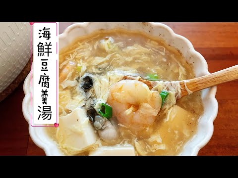 海鮮豆腐羹湯