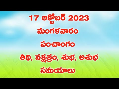 316.Daily Panchangam| 17 October 2023 Tuesday Panchangam|TodayThithi #todaypanchang #sreeyaskitchen