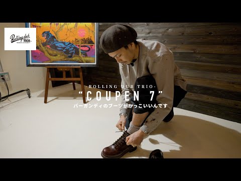 【ROLLING DUB TRIO】バーガンディのCOUPEN 7を新たに購入しました。