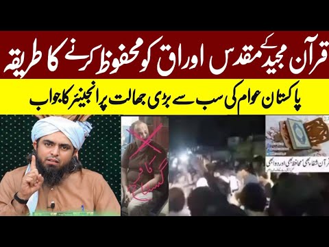 😍 Quran Ki Be Hurmati..??? Pakistan Mai Jahalat..? By Engr Muhammad Ali Mirza