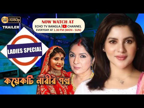 LADIES SPECIAL - Koekti Narir Golpo | TEASER