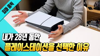 나는 왜 플스 샀을까? 28년 동안 계속 플스를 선택한 이유 + 입문자 추천 게임까지 (PS1 PS2 PS3 PS4 PS5 역사)