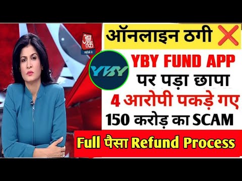 YBY FUND App withdraw problem | YBY FUND fake or real | YBY FUND kab tak chalega | YBY FUND earning