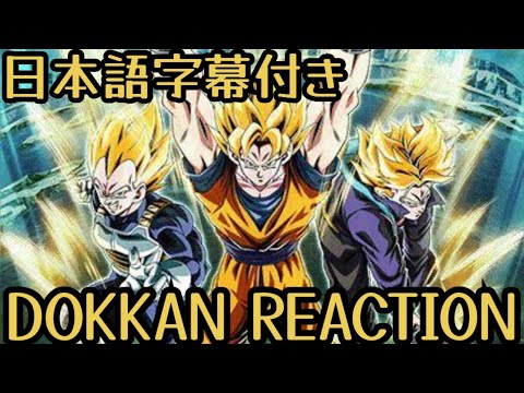 ドッカンバトル LR SSJ悟空&ベジータ&トランクスリアクション Dokkan LR SSJ Goku&Vegeta&Trunks REACTION