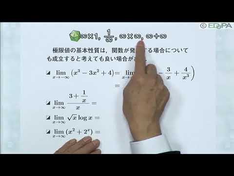 【Edupa】数Ⅲ 第２章　18.x → ∞ のときの極限値の性質