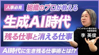 【未来の職場】AI時代における労働市場の変化／AIが仕事を奪う？それとも新たなチャンスを創出する？／人間の価値が問われる時代のリーダーシップ