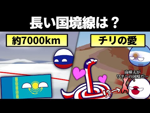 【ポーランドボール】長い国境線