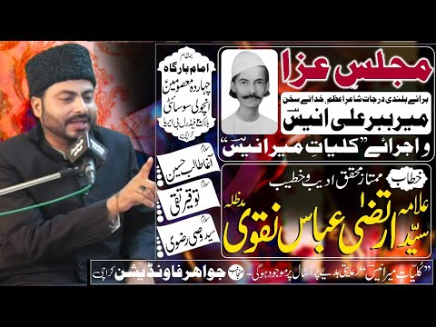 🔴 Live Majlis Mir Babar Ali Anees 2024 | Allama Irtaza Abbas Naqvi | Imam Bargah Chahardah Masoomeen