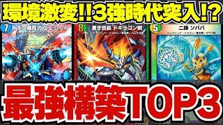 【デッキ迷ってる人必見!】NEWディビジョン『現環境最強デッキランキング』【デュエプレ】