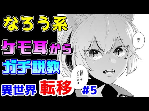 【なろう系漫画紹介】え？異世界にそんなもの持って行くんですか？　異世界転移作品　その５【ゆっくりアニメ漫画考察】