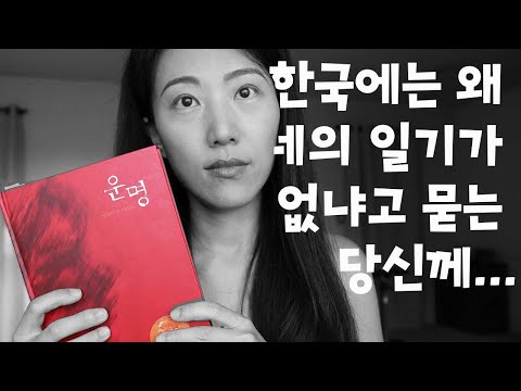 [북리뷰] 운명 - 임레 케르테스 - 읽고 느낀 점 주저리 주저리...