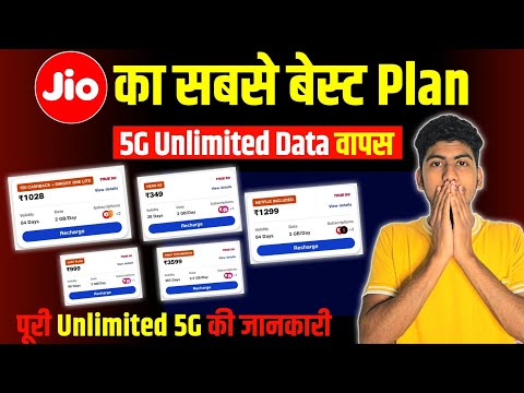 Jio Unlimited 5G Data Ke Liye Sabse Sasta 5G Recharge, रिचार्ज महंगे होने के बाद New 5G Plan 199 249