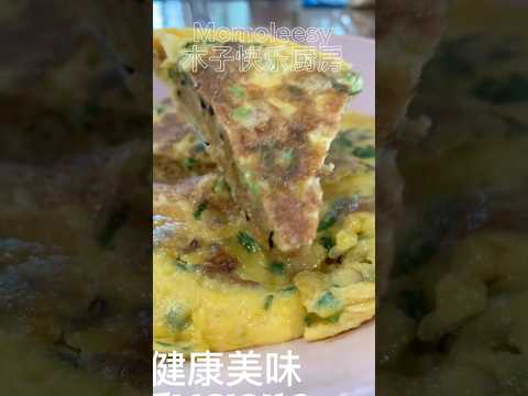 【CN】 蓬松葱花蛋不费力就做好啦，这个食谱记得要学起来哦！ #简易食谱 #早餐食譜 #cookingvideo