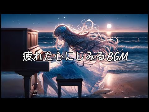 Healing BGM/1 hour BGM that will help you relax when you listen to it when your mind is tired.