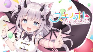 【オリジナル曲】スキノオト / 猫魔しろあ 【Vtuber】