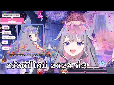 Happy New Year 2024 With Bijou And MomSeki!【Hololive 】