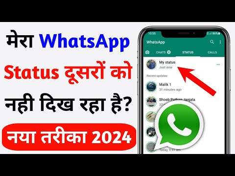 Mera Whatsapp Status koi nahi dekh pa raha hai | whatsapp status koi nahi dekh raha hai