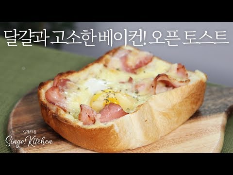 커피프렌즈 신메뉴 오픈토스트💕노릇한 달걀과 고소한 베이컨의 오픈토스트[tvN CoffeeFriends 咖啡朋友 Open toast]