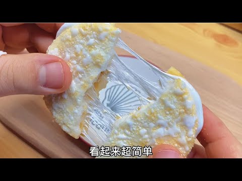 可以拉丝的旺仔雪饼