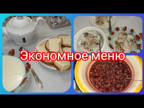 37. Экономное меню на один день! Клубничное варенье!