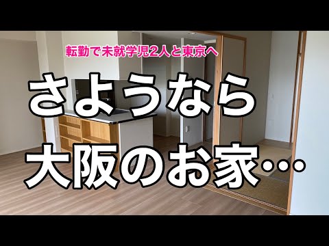 【引っ越し】転勤による引っ越し準備から引っ越し当日まで。バタバタすぎて記憶ありません…【上京】