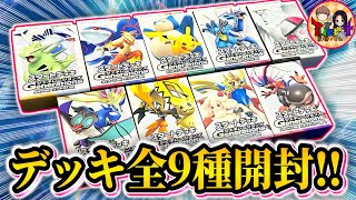 【ポケカ/開封】本日発売の激エモ商品「スタートデッキGenerations」を全種類開封！【ポケモンカード/Tier4チャンネル】