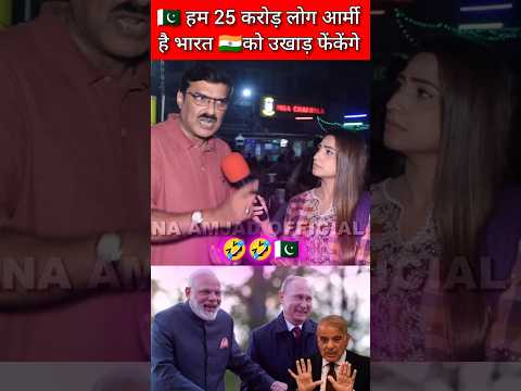 Pakistani 🇵🇰🤣 Funny Video Ham Army hai 25 Cr #pakpubliccrying #pakmediaonindia #modiji