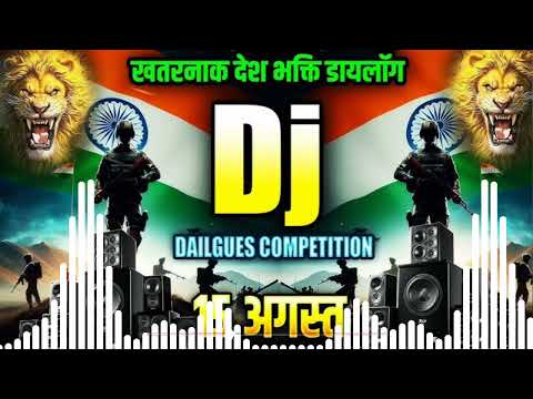 15 August Special 🇮🇳DJ Desh Bhakti Song New Dj Competition Dialogue Mix independence day Viral Song