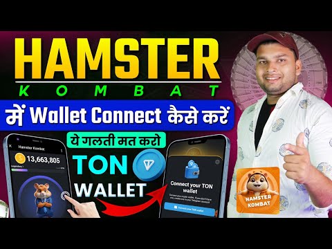 Hamster Kombat Walletconnect | Hamster Kombat Airdrop | Hamster Kombat Mining Withdrawal