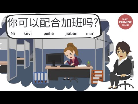 Job Interview in Chinese (Part II) | Mandarin Chinese Conversation | Learn Chinese Online 在线学习中文