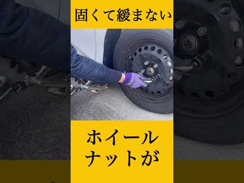 【冬タイヤ交換】固いホイールナットもこのレンチを使えば簡単に外せる