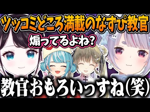 ツッコミどころ満載のなずぴ教官に爆笑する一同【兎咲ミミ/花芽なずな/英リサ/白波らむね/ぶいすぽ/切り抜き/PUBG】