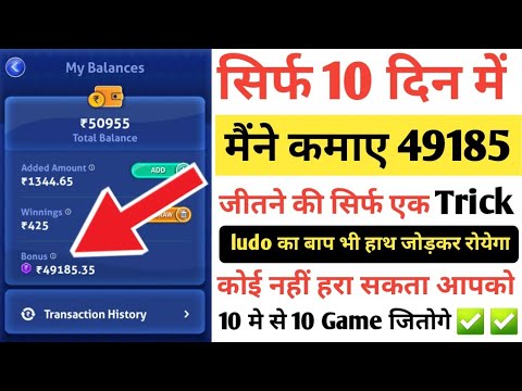 Ludo supreme gold kaise khele || Ludo supreme gold winning strategy || Ludo se paise kaise kamaye