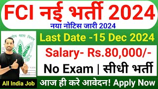 FCI RECRUITMENT 2024 | FOOD DEPARTMENT RECRUITMENT 2024 | FCI VACANCY 2024 | GOVT JOBS DECEMBER 2024