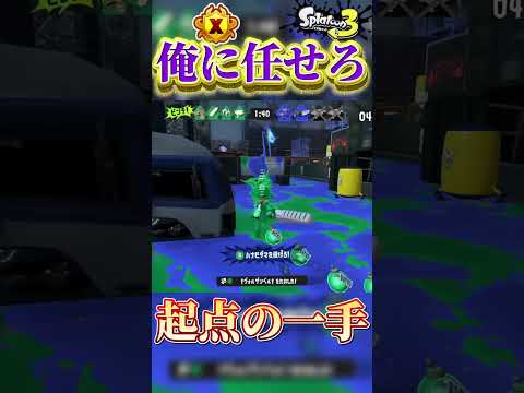 ナワバリバトルは強えぇ奴1人いれば勝てんだよ【スプラトゥーン3 xp3827】 #shorts